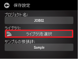 オフラインで測定データを保存するにはどうするの？　ライブラリ設定編